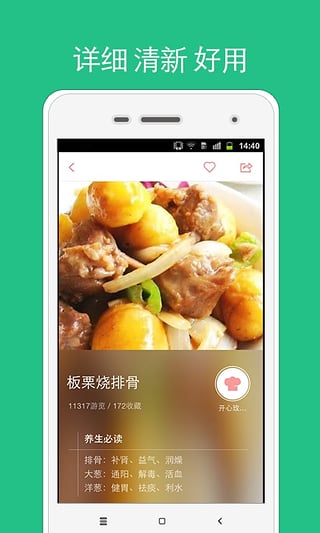 儿童食谱辅食软件截图4