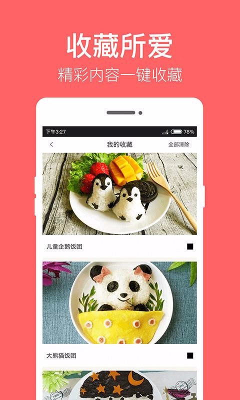 儿童食谱辅食软件