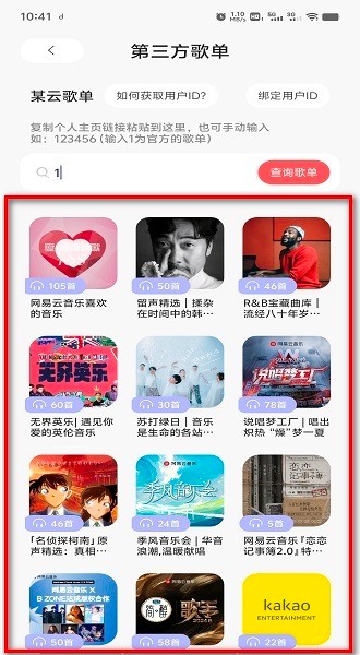 魔音音乐播放器