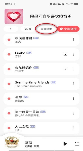 魔音音乐播放器