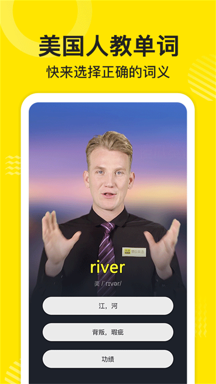 傻瓜英语背单词软件截图1