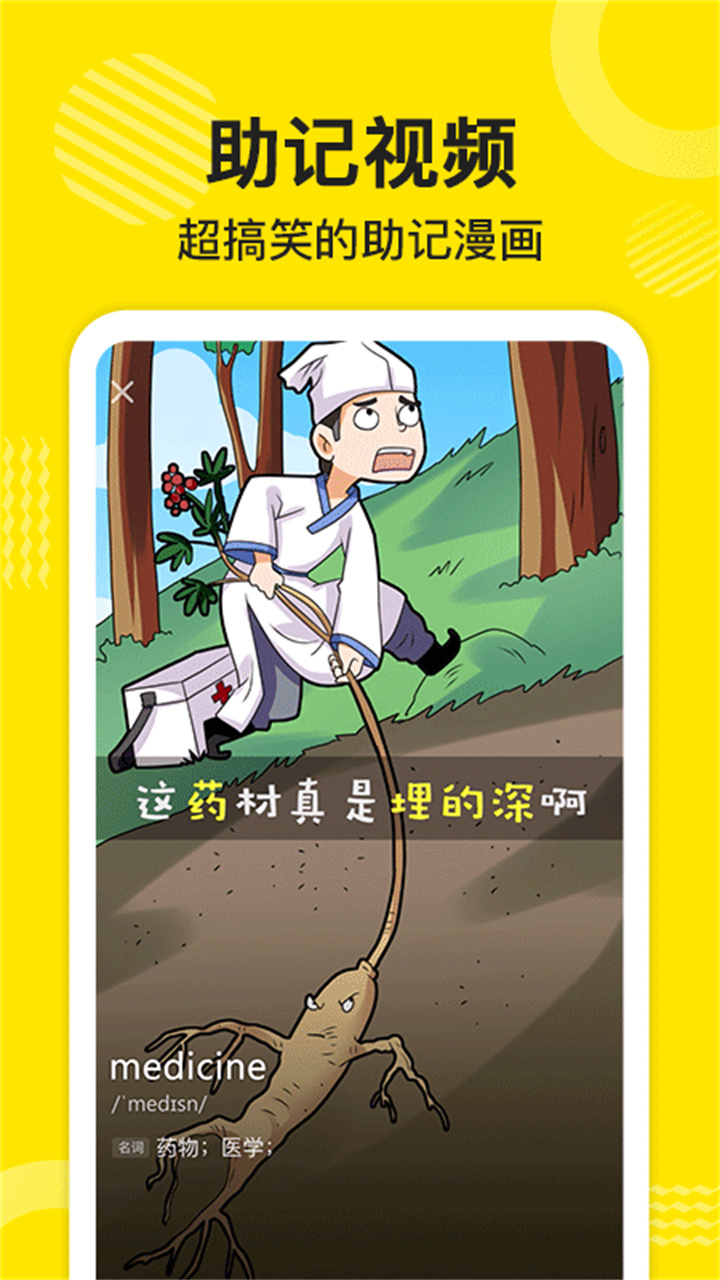 傻瓜英语背单词软件截图5