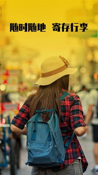 存知己行李寄存平台1