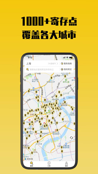 存知己行李寄存平台2