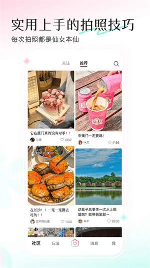 轻颜美颜相机截图2