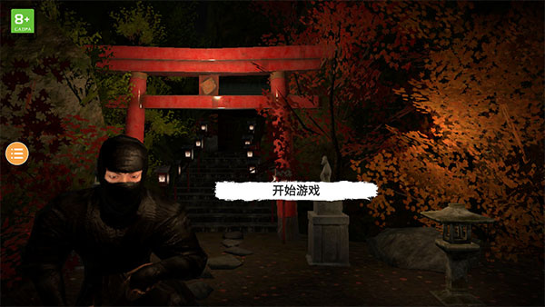 忍者刺客中文版截图3