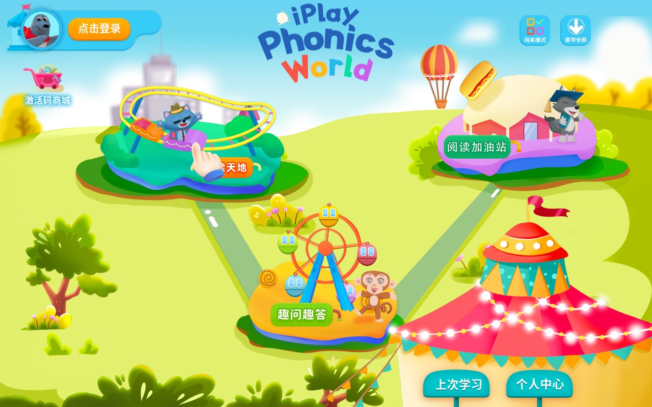 绘玩绘拼自然拼读