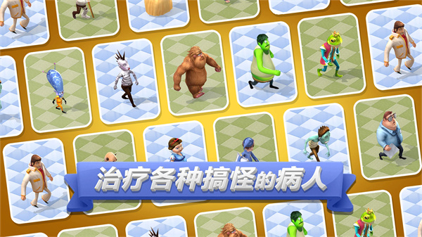 simhospital2移植版截图1