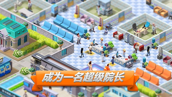 simhospital2移植版截图3