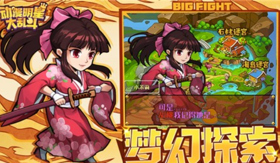 动漫明星大乱斗安卓版