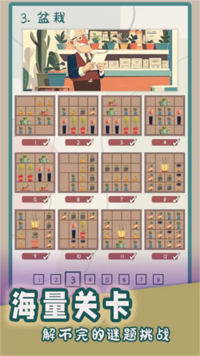 谜图杂货铺测试版截图1