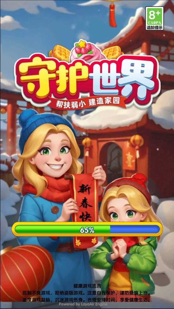 守护世界小游戏