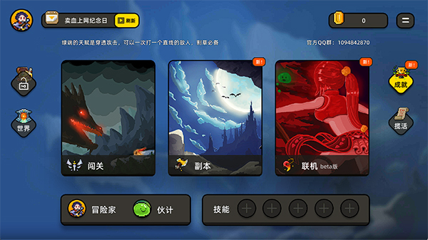 传说之旅中文版3