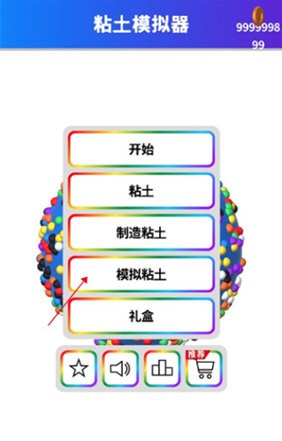 粘土模拟器无限金币无广告中文版怎么卖泥