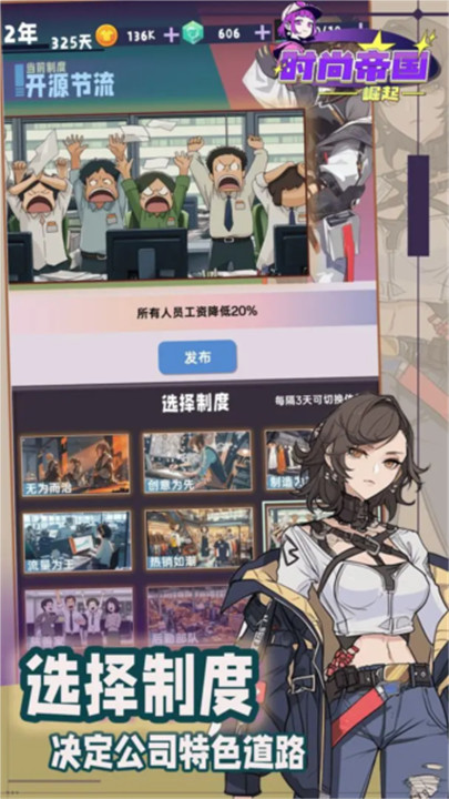 时尚帝国崛起中文版截图2