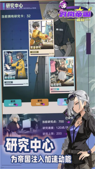 时尚帝国崛起中文版截图3