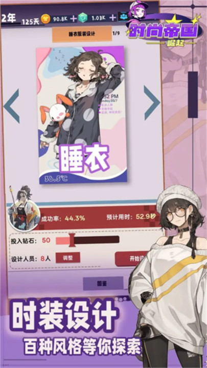 时尚帝国崛起中文版截图4