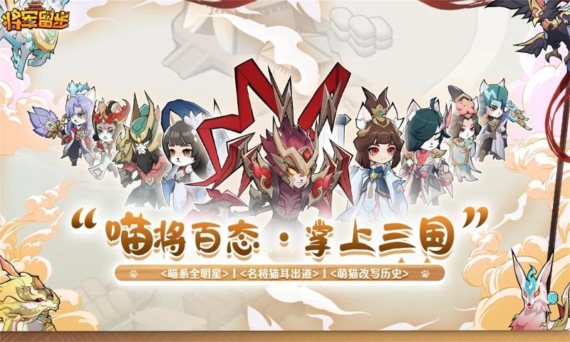 将军留步客户端