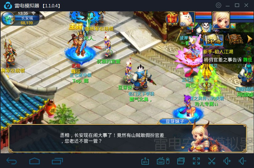 雷电模拟器安卓9.0