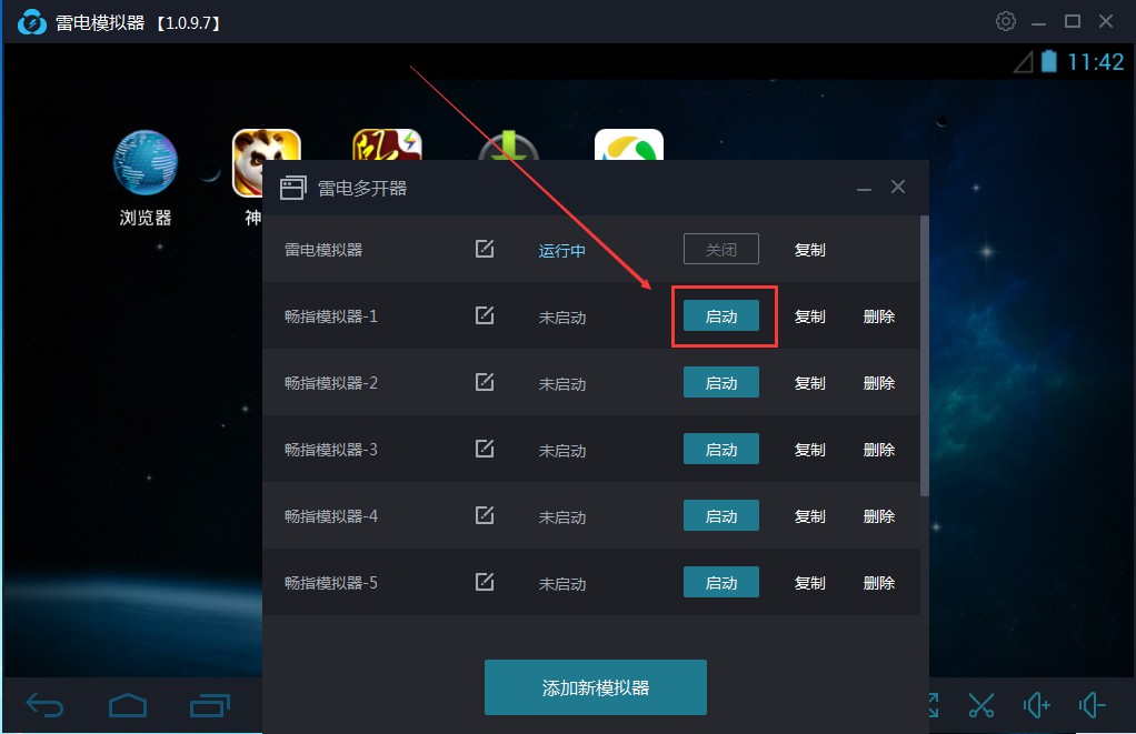 雷电模拟器安卓9.0