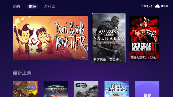 随乐游云游戏截图4