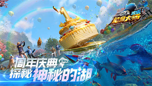 欢乐钓鱼大师最后一条鱼截图5