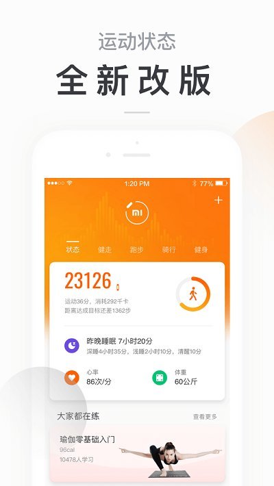 小米运动手环软件3