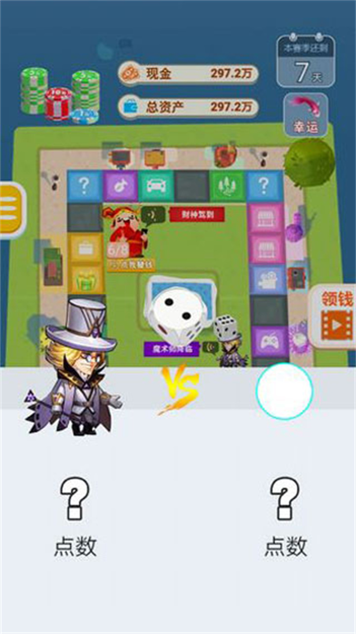 明日巨富中文版截图2