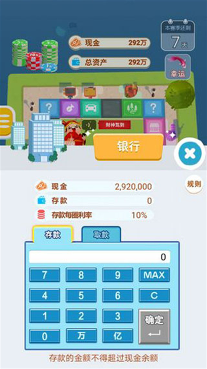 明日巨富中文版截图3