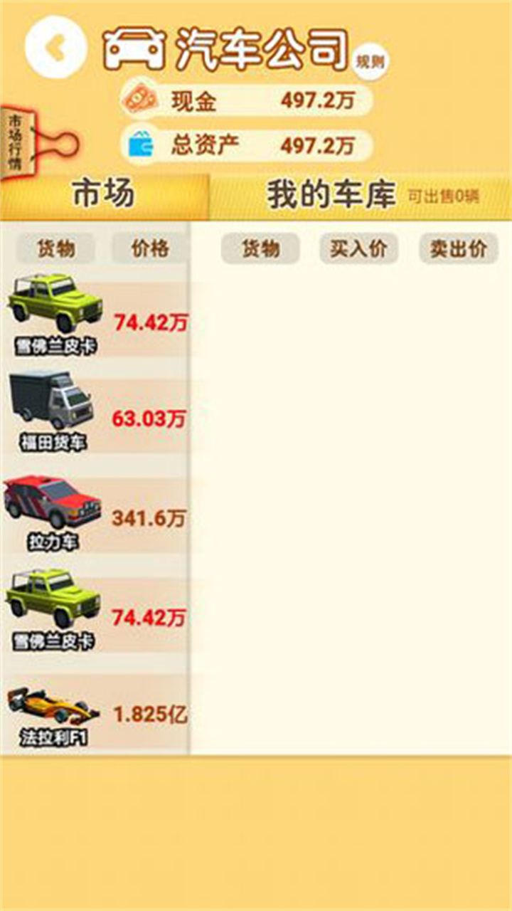 明日巨富中文版截图4