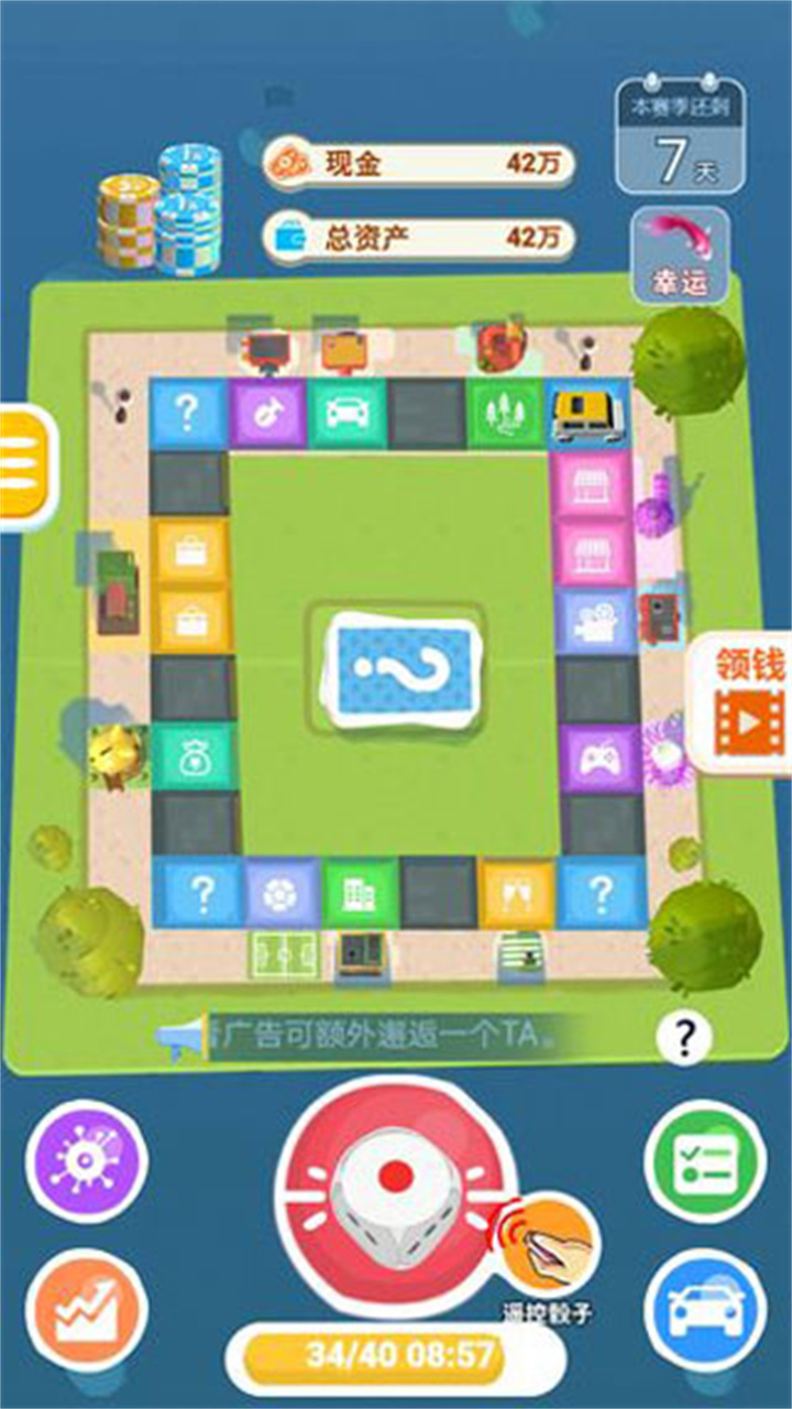 明日巨富中文版截图5