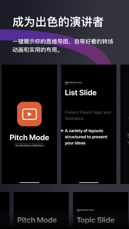 Xmind思维导图截图1