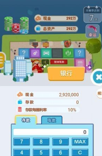 明日巨富中文版