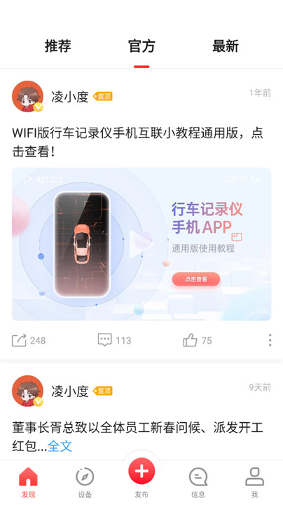 凌度行车记录仪车机版截图2