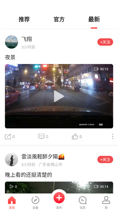 凌度行车记录仪车机版截图4