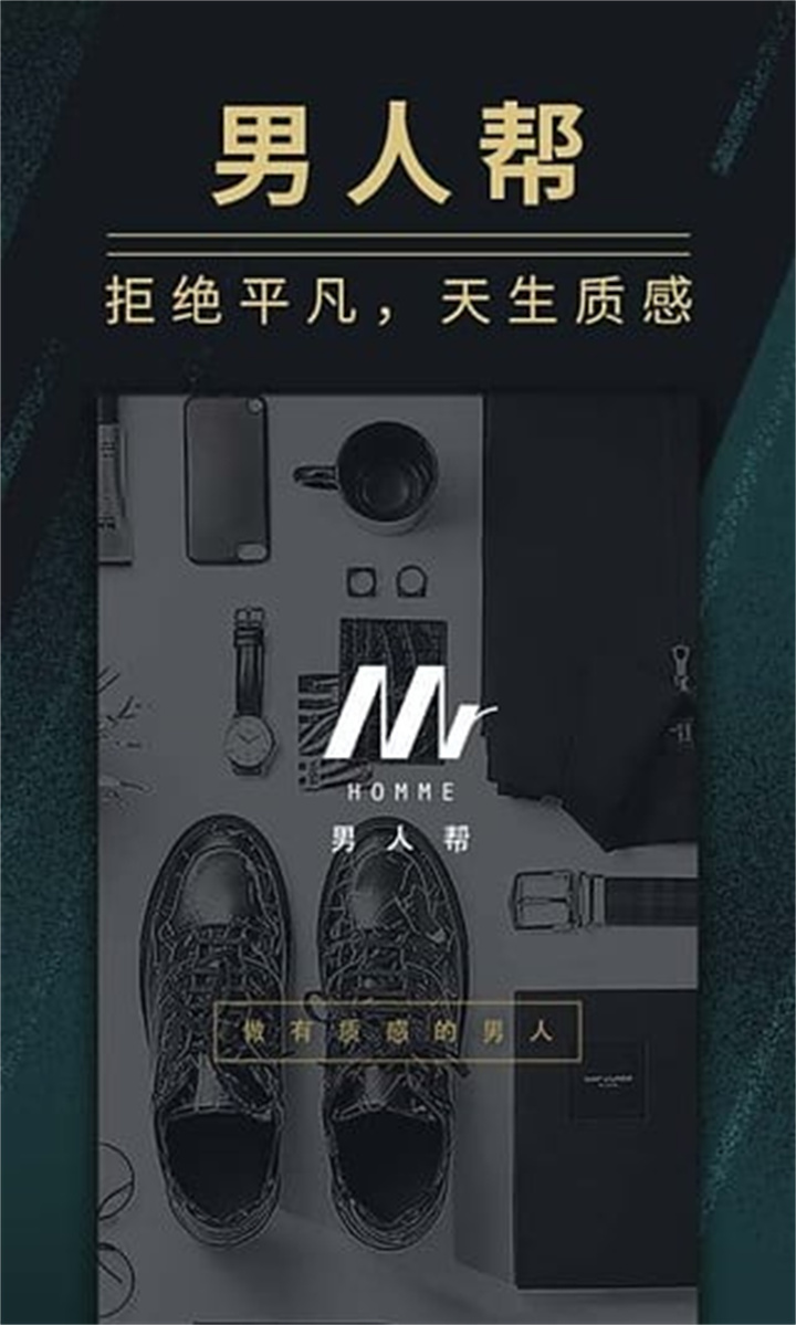 男人帮移动版截图1