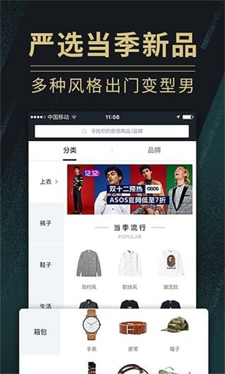 男人帮移动版截图3