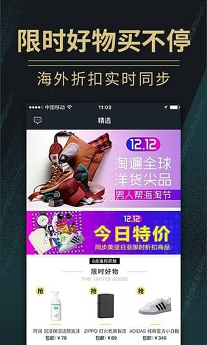 男人帮移动版截图4