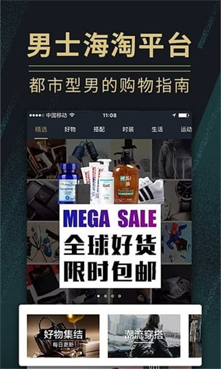 男人帮移动版截图5