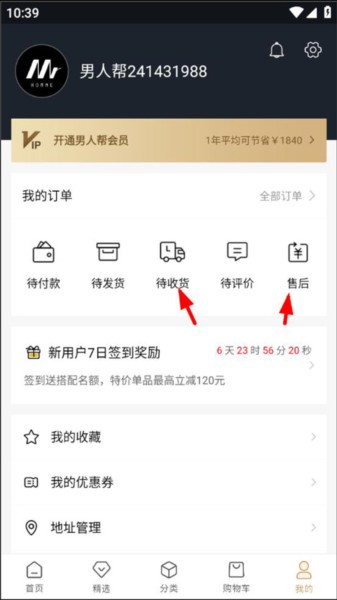 男人帮购物app怎么申请退货截图2