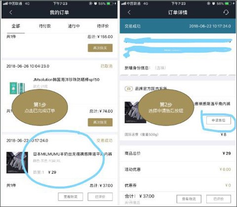 男人帮购物app怎么申请退货截图3