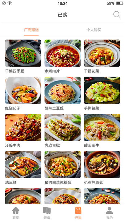 掌厨智能视频菜谱截图2