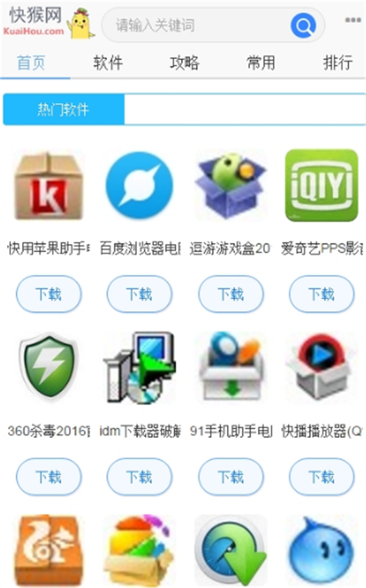 快猴游戏厅版本截图3