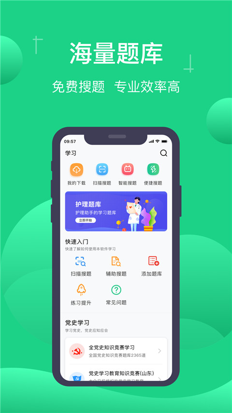 小包搜题工具截图1