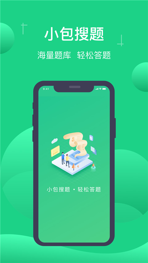 小包搜题工具截图2