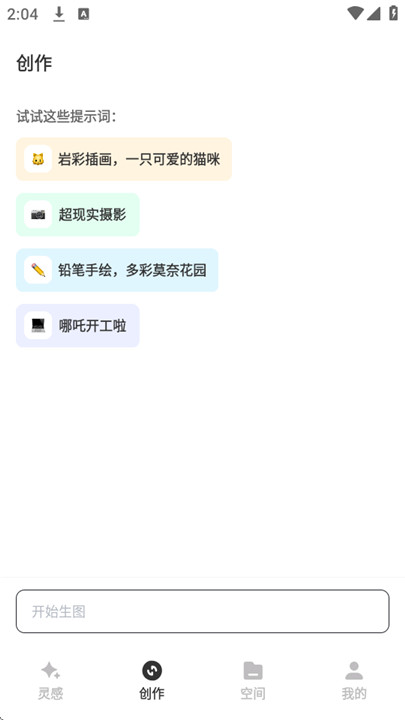 星流ai图像创作工具截图2