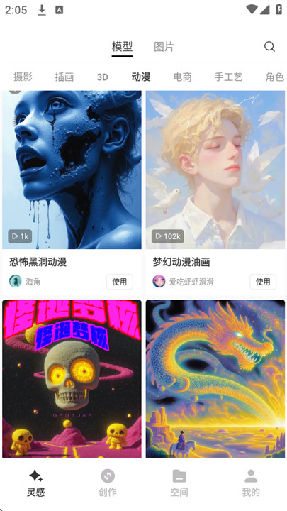 星流ai图像创作工具截图1