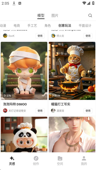 星流ai图像创作工具截图5