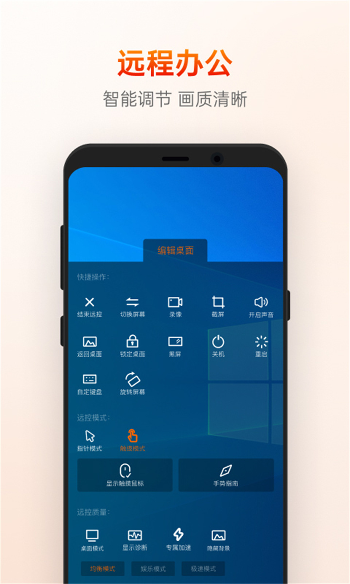 向日葵远程控制截图4