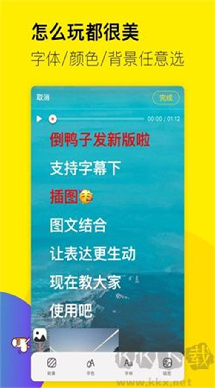 倒鸭子视频制作软件1